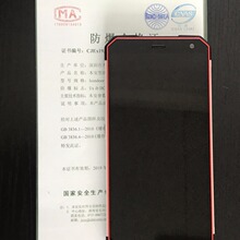 防爆智能手机化工厂6G+128G本安 W1三防防水防爆智能手机