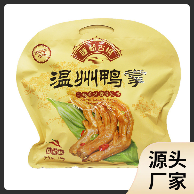 温州特产藤桥古镇鸭掌450g克休闲装鸭爪鸭脚零食小吃藤桥鸭掌酱香