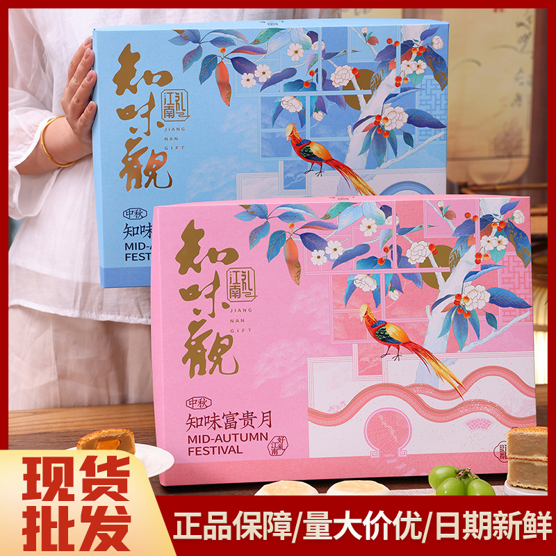 中秋月饼知味观礼盒装蛋黄莲蓉豆沙玫瑰清香凤梨火腿广式月饼团购