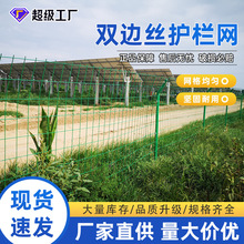 现货双边丝护栏网圈地养鸡围栏高速公路隔离防护网光伏电站护栏网