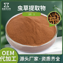 虫草提取物10:1水溶性虫草提取粉末 虫草多糖 现货包邮比例萃取