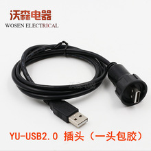 凌科航空插头YU防水连接器USB2.0插座母座工业USB延长线公母对接