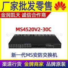 H3C华三 MS4520V2-30C 24口千兆电4口万兆光安防监控交换机