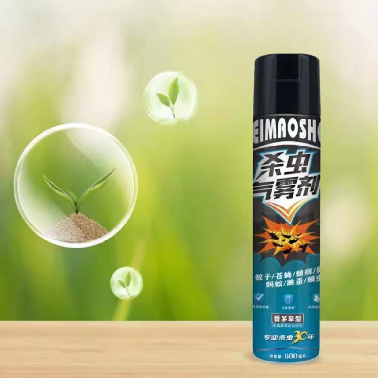 【黑猫神】香茅草杀虫喷雾剂家用灭蚊蚂蚁苍蝇跳蚤蟑螂杀虫气雾剂