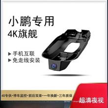 适用小鹏行车记录仪 P7/P5/G3/G3i/G9/P7i 4K双镜头索尼wifi无线