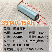 国轩33140铁锂15安 3.2V 锂电池电动车 太阳能电池 户外电源