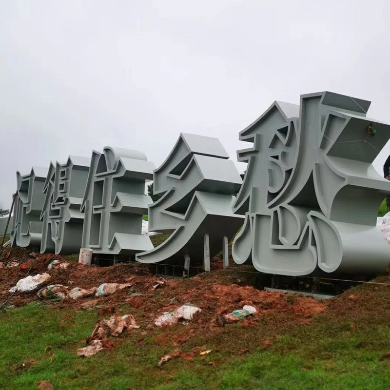 双面立体发光字定制 大型金属烤漆落地字 户外景观斜坡字制作