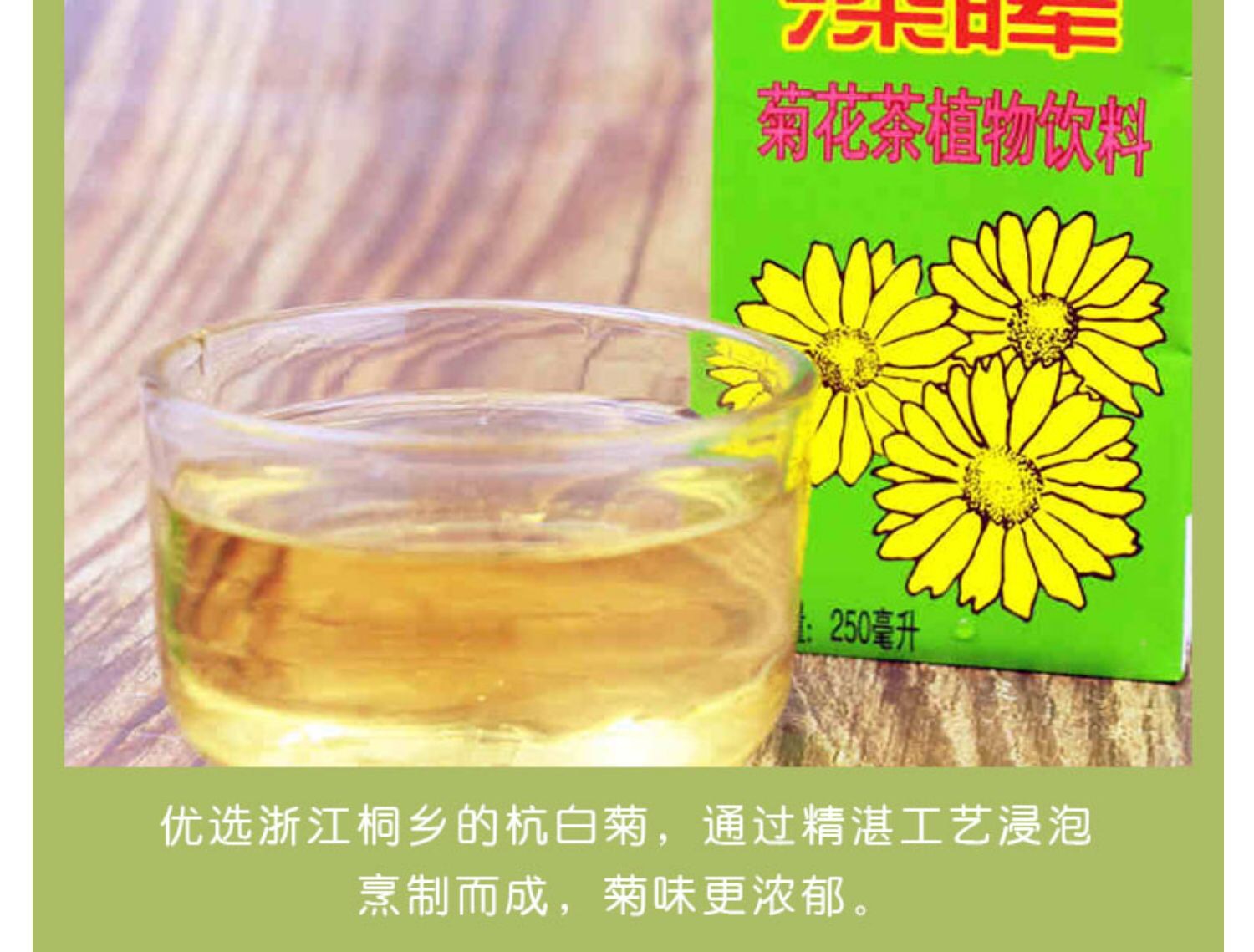 深晖菊花茶饮料250ml*24盒整箱包邮夏季饮品解渴凉茶盒装饮料