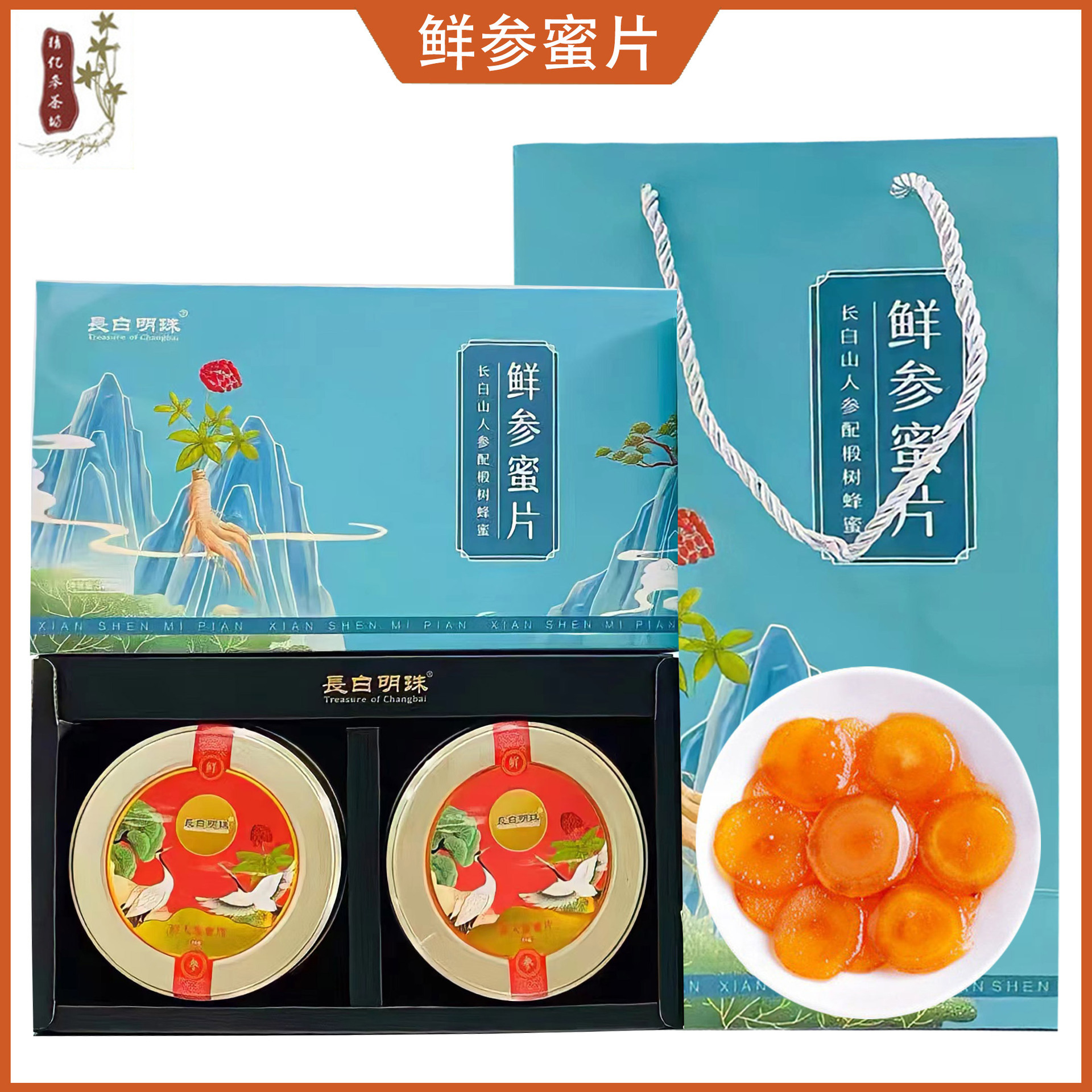 即食蜜片 长白山特产鲜参蜜片礼盒装开袋即食鲜参切片泡水 蜜片