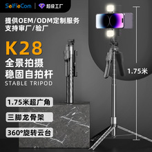 手机蓝牙自拍杆K28补光手持稳定器通用直播落地支架三脚架自拍杆