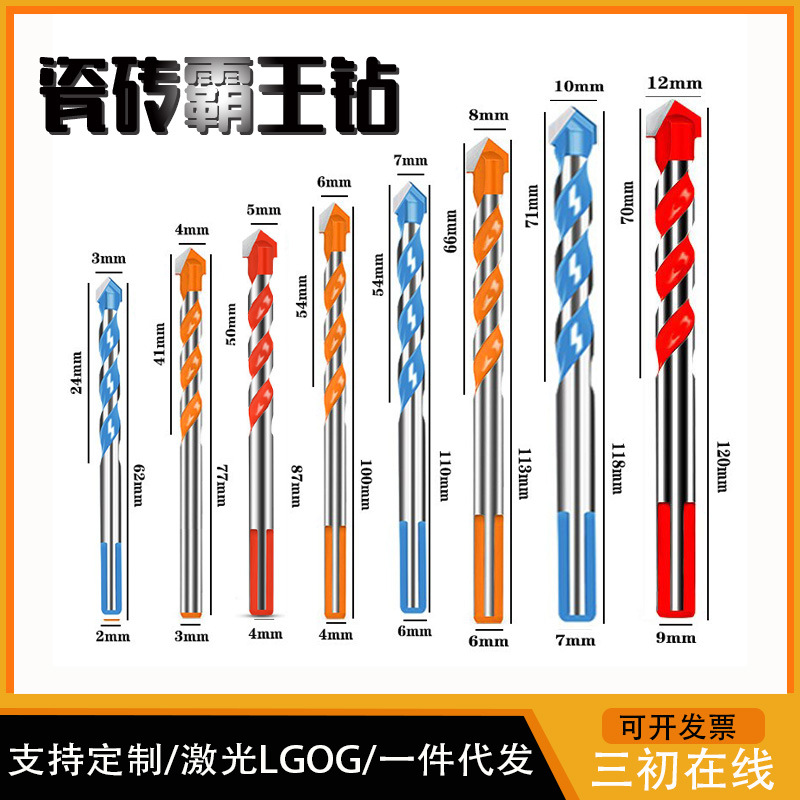 橙蓝色瓷砖钻头 陶瓷铁皮玻璃墙壁开孔钻 硬质合金钻头三角霸王钻