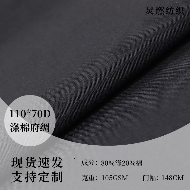 柯桥面料批发 45*45涤棉混纺口袋布 多色现货 TC服装里布