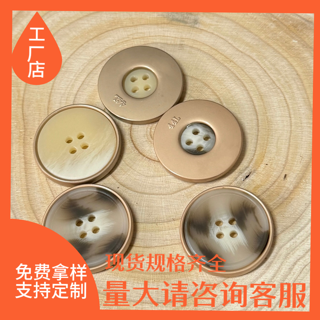 金属双拼纽扣组合时尚扣子男女风衣西装四眼花纹装饰合金纽扣