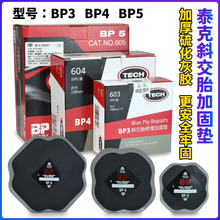 泰克冷补胶片汽车补胎BP3 BP4 BP5斜胶胎补胎片补胎工具2层编织层