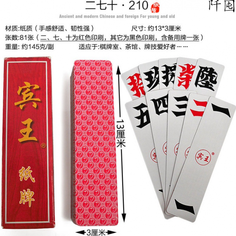 宾王跑胡子字牌二七十字牌大贰纸牌大贰湖南牌中号扑克牌210-阿里巴巴