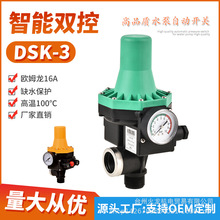 水泵自动控制器电子水流压力开关DSK-3自动开关控制威乐控制器