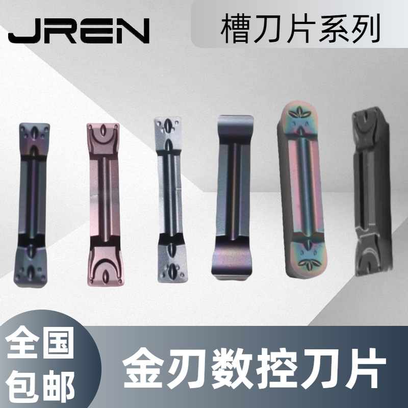厂家数控槽刀片定制开发非标开模具GKD/MGMN-M-JM MRMN