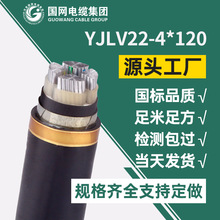 铝芯电缆4*120 YJLV22-4*120低压铝芯铠装电缆国标足米 厂家直销