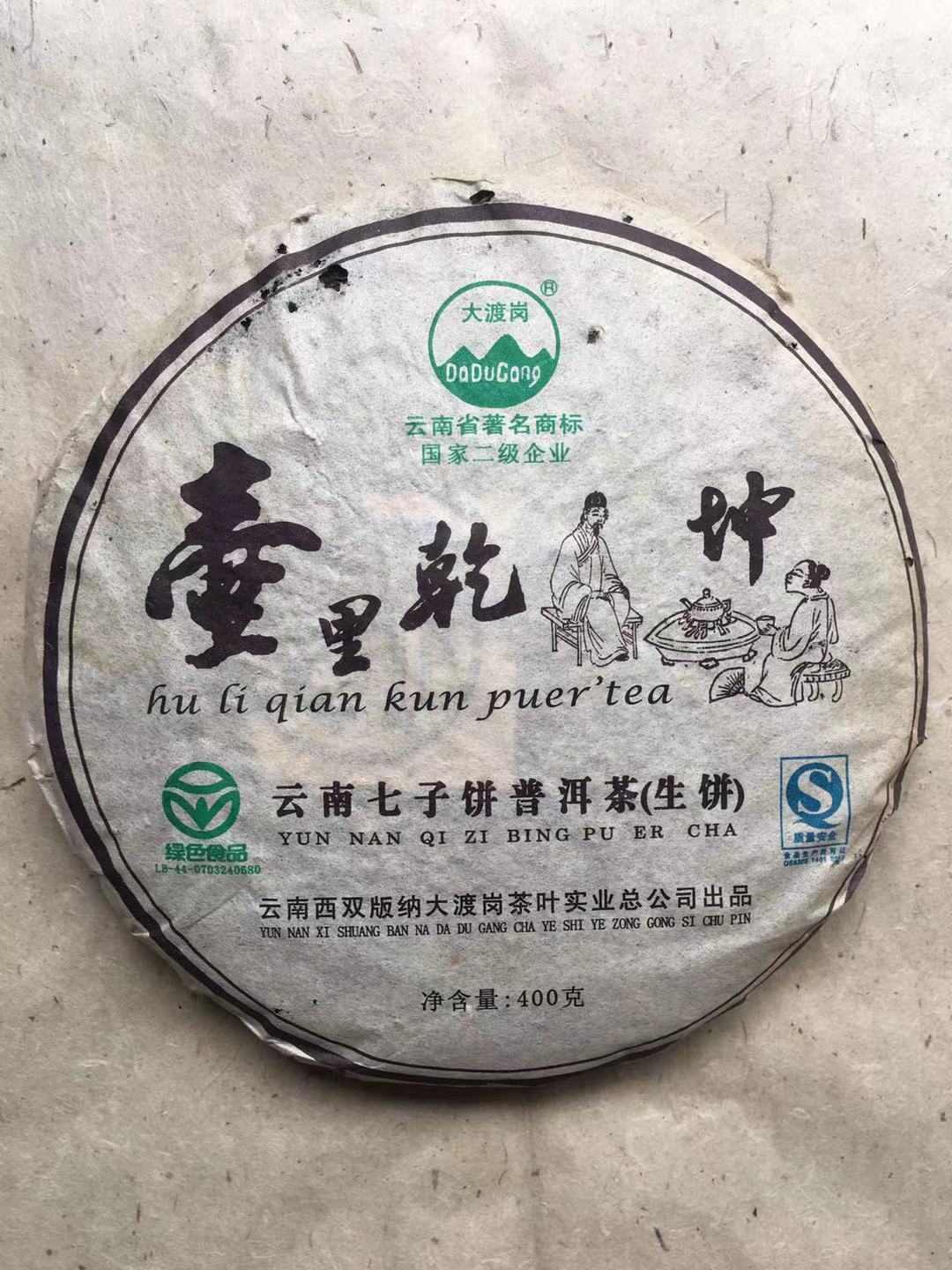 大渡岗普洱茶生茶饼2007年壶里乾坤400克/饼大渡岗茶叶班章古树