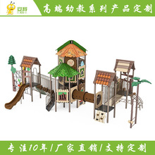 幼儿园户外游乐设备儿童树屋主题攀爬钻洞滑滑梯室外体能感统器材