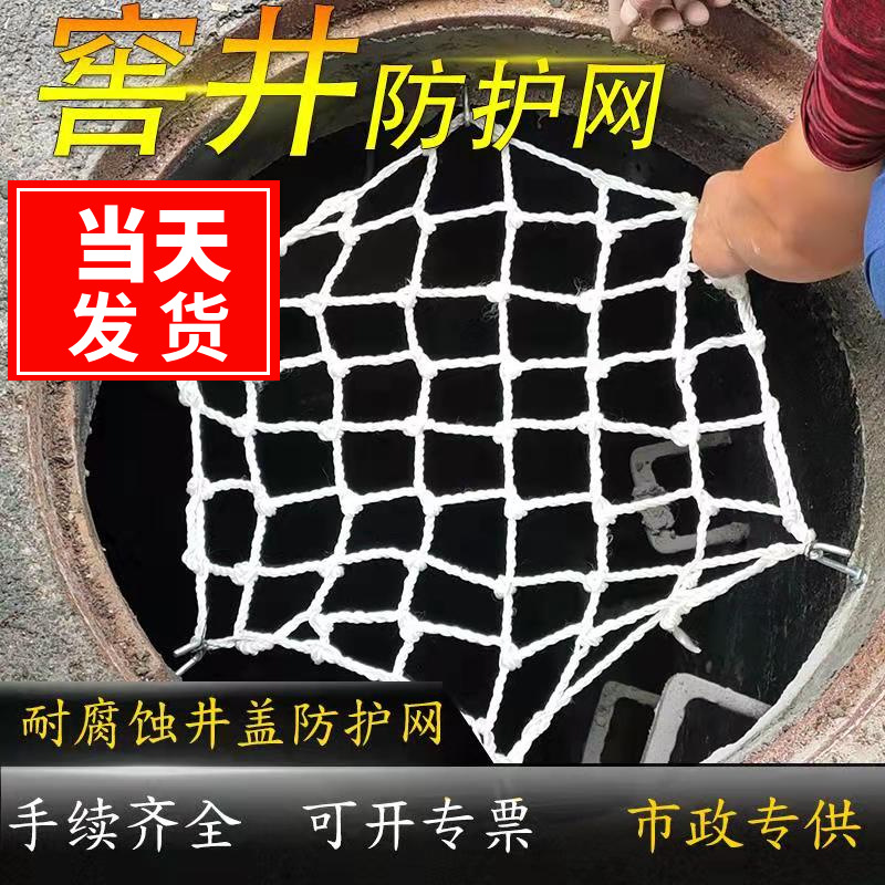 窨井防坠网检查井盖网防坠网雨水井下水道污水井防护网防堕网圆形