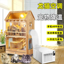 龍貓空調降溫小空調扇電子冰窩倉鼠冰屋制冷散熱寵物空調籠柜專用