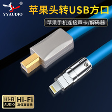 杨阳lightning转USB方口DAC解码器手机声卡直播录音OTG音频线