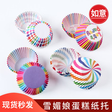 桶装彩色斜条玛芬蛋糕纸杯巧克力糯米糍蛋糕纸托 硅油纸  雪媚娘