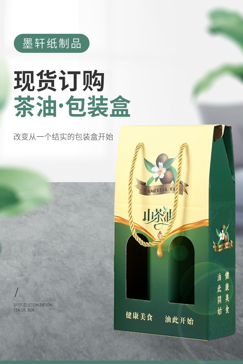 高档野山茶油包装盒双支手提纸盒 500_250毫升食用油礼盒