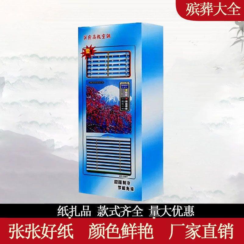 殡葬纸扎大空调46*40*114cm家具家电殡葬品大全纸活用品-阿里巴巴
