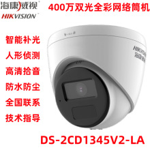 海康威视400万POE双光录音网络DS-2CD1345V2-LA半球型网络摄像机