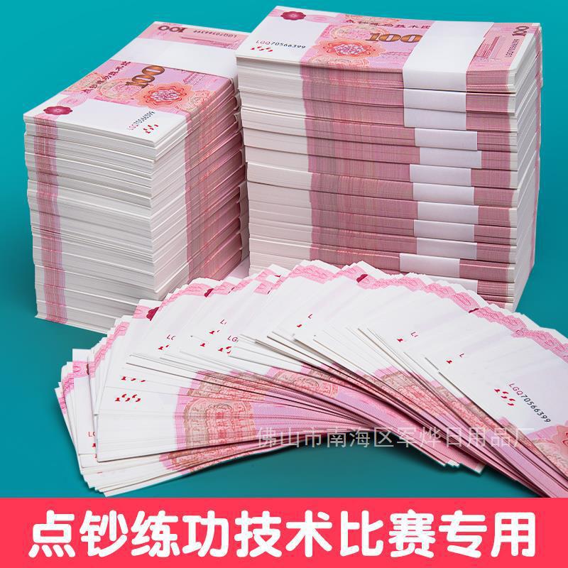 道具钞人民币银行会计学校比赛点钞券练功卷一百元点钞卷道具纪念