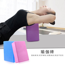 高密度EVA瑜伽健身砖一字马练习砖瑜伽防滑抗压舞蹈压腿砖