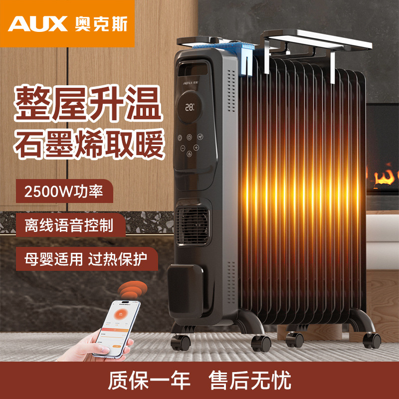 奥克斯取暖器石墨烯油汀片节能暖气片室内暖风机NSC-220-13MSR1