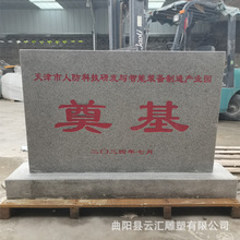 定制石雕奠基石大理石花岗岩刻字石碑开工汉白玉中国黑功德纪念碑