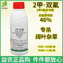 2甲双氟46%小麦田阔叶杂草专用除草剂二甲四氯钠双氟磺草胺农药