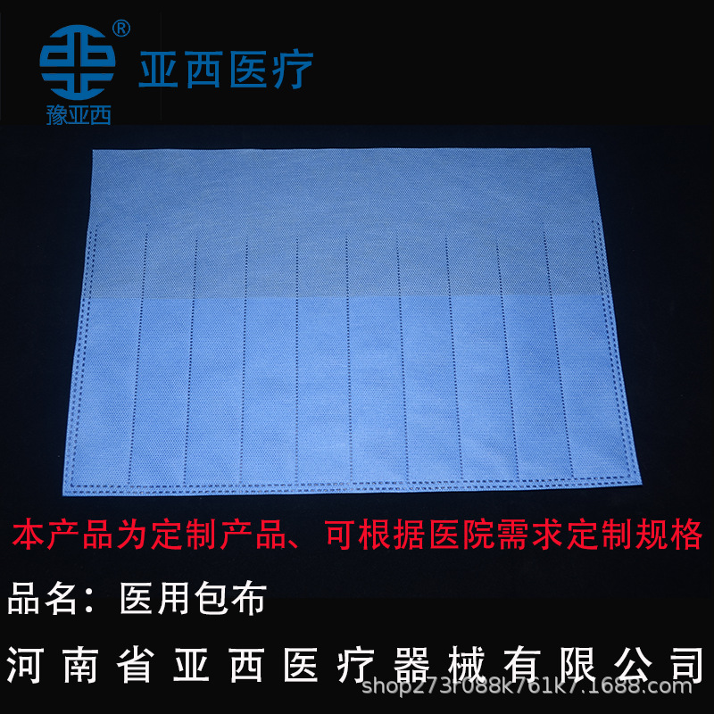 器械插包医用豫亚西消毒灭菌无纺布材质材质放心用医用规格可定用