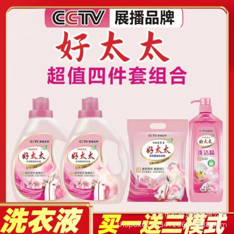 Stall Hot Sale Jiajiamei Hotata Laundry Detergent Four-Piece Set Household Cleaning Basin Detergent Washing Powder Wholesale