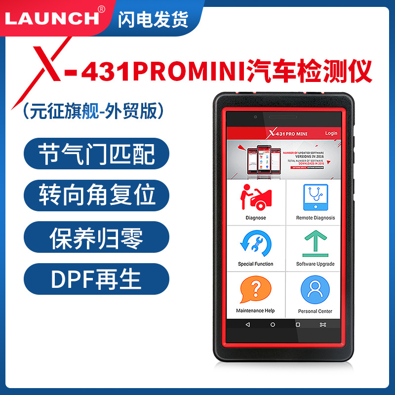 元征launch x431 promini元征汽车故障检测诊断仪海外全球版