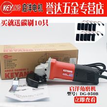 韩国KEYANG启洋DG-950B角磨机打磨机切割机石材磨光机大功率950W