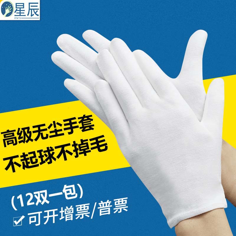 factory wholesale high elastic durable etiquette military parade gloves pure white hand toy gloves thick double-sided polyester cotton cleanroom gloves