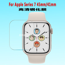 适用Apple Series8 45mm钢化膜41手表iWatch841/44/40/42/38玻璃