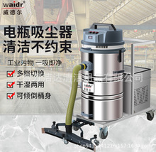 威德尔WD-80工业吸尘器 24V 电瓶式吸尘器工厂车间吸铁削砂石颗粒