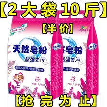 家庭强效去污天然皂粉洗衣粉薰衣草清香家用厂家洗衣粉10斤批发