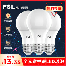 FSL佛山照明led灯泡全光谱护眼防蓝光球泡灯学习灯E27螺口节能灯