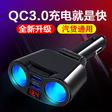 厂家直销双USB车载充电器QC3.0手机快充一拖二多功能点烟器转换头