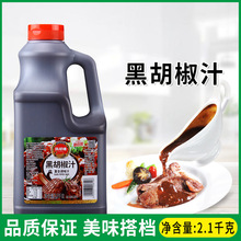 凤球唛黑胡椒汁2.1kg瓶商用黑椒汁牛排酱意面调料拌面酱黑胡椒酱