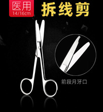 医用拆线剪不锈钢精细月牙口剪医用美容用手术双眼皮用缝线拆除剪