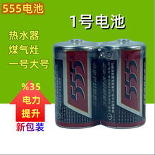 555大号电池燃气灶收音机手电筒一号电池1号铁干电池批发三五电池