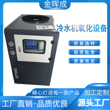 专业10p冷水机氧化设备铝氧化冷冻机氧化机批发15P冷水器